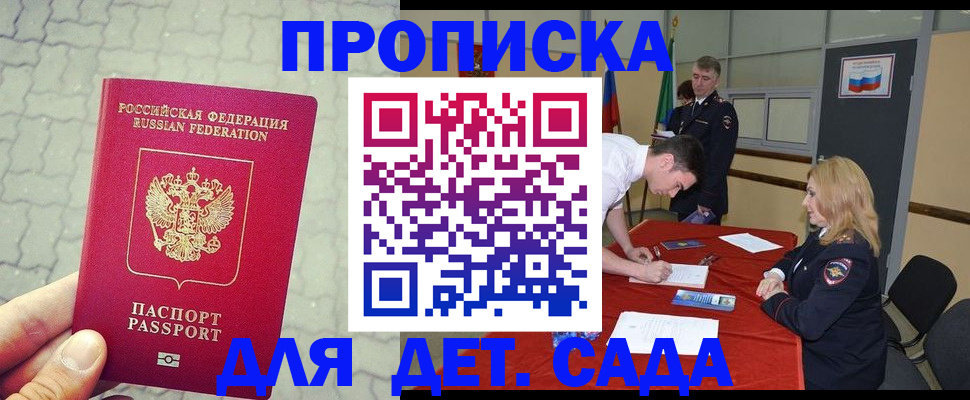 прописка для кредита в Гороховце