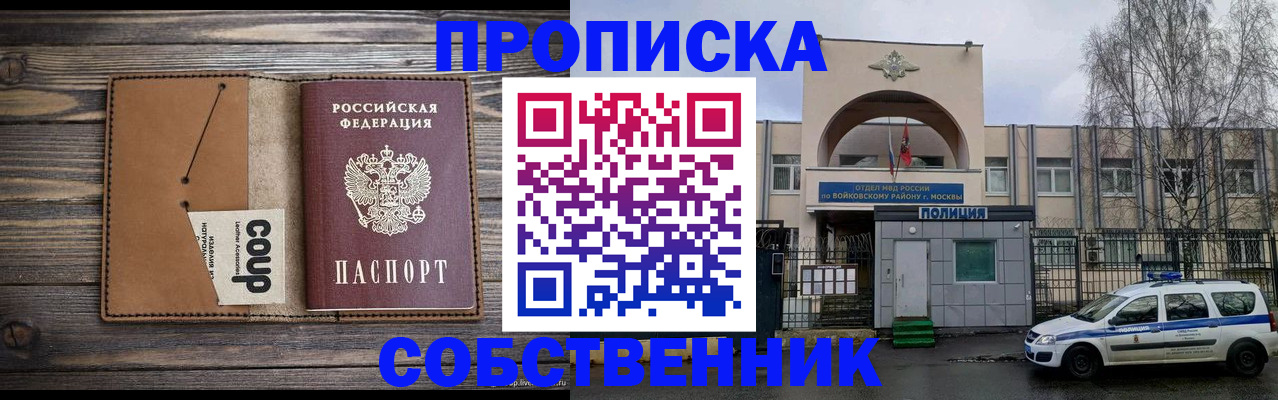 прописка от собственника в Гороховце