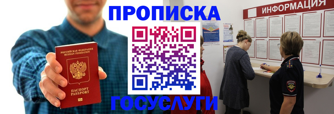 временная регистрация в квартире в Гороховце