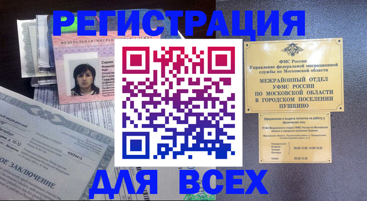 временная прописка в Гороховце