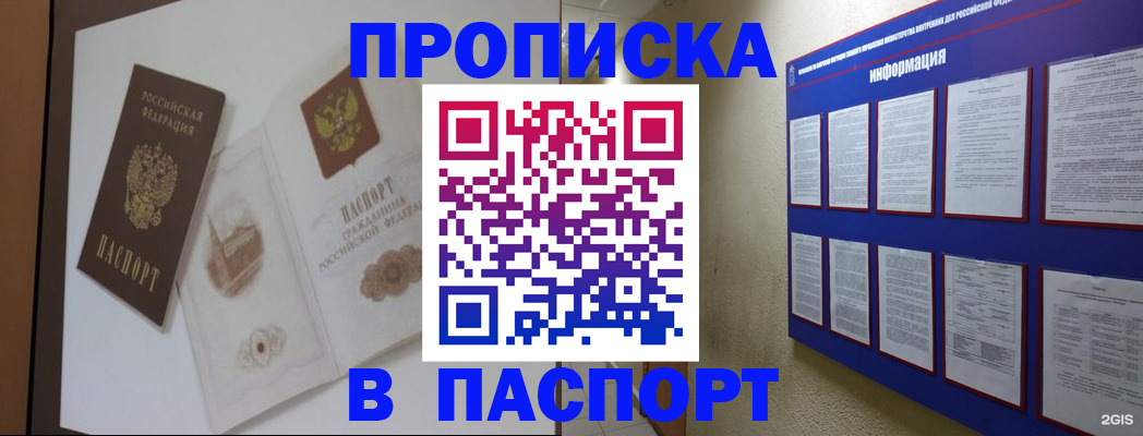 прописка паспорт в Гороховце